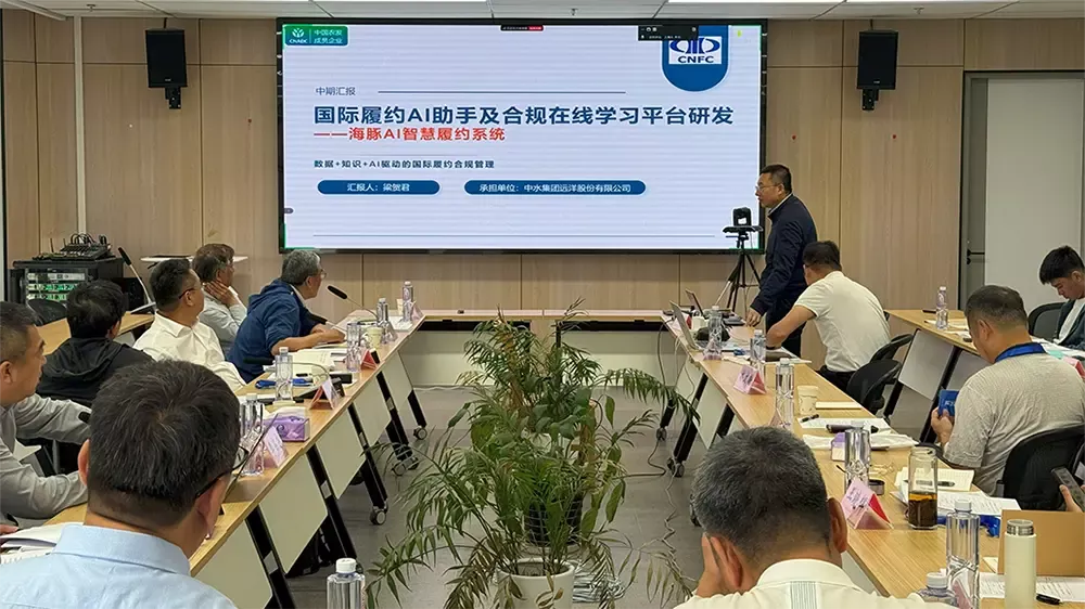 梁贺君汇报远洋渔业国际履约AI大模型助手项目进展。