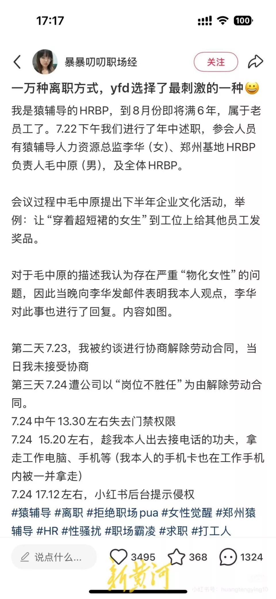 猿辅导员工发文称因反对穿超短裙发奖品被离职