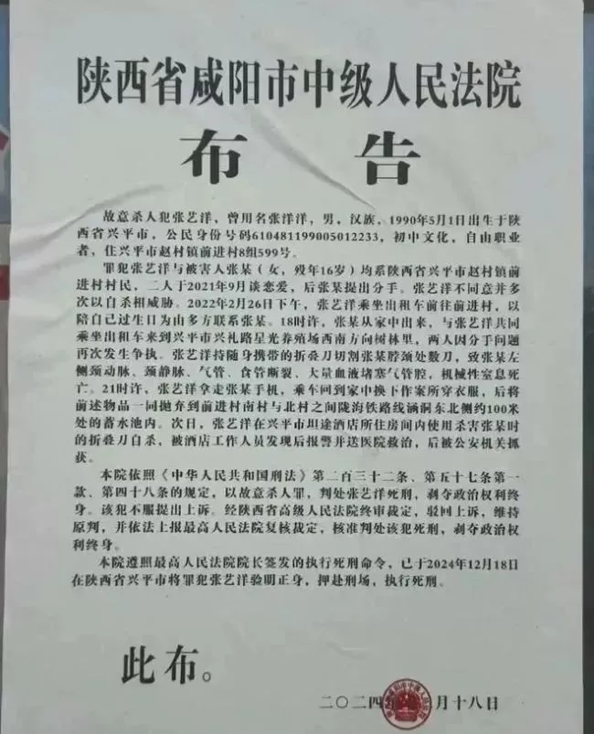 男艺人张艺洋杀害16岁女友被执行死刑:案发当日还更新视频