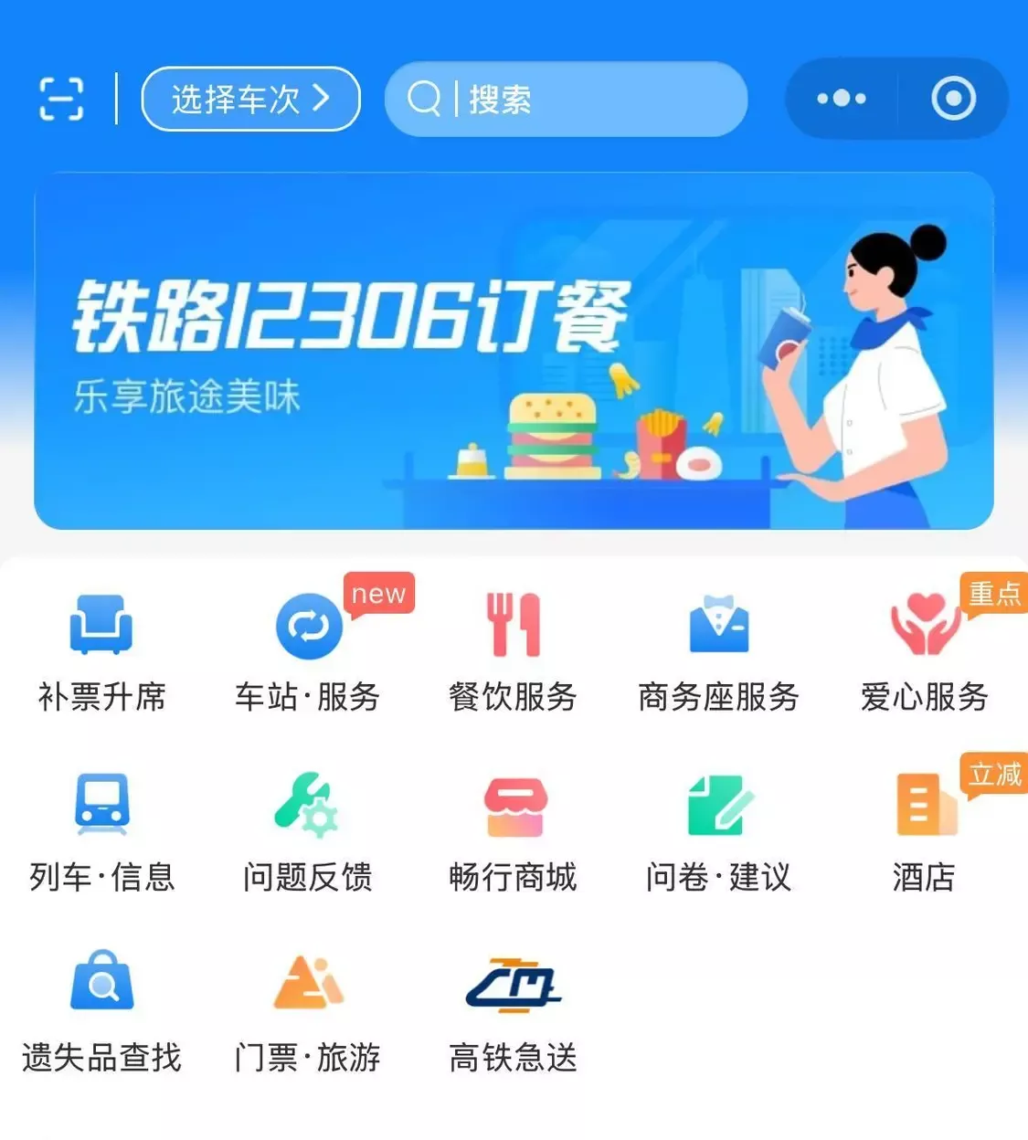 高铁推出“扫码调温” 旅客用手机直接控制空调？