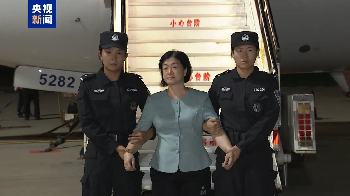周静华被引渡回国,亚洲地区“百名红通人员”清零