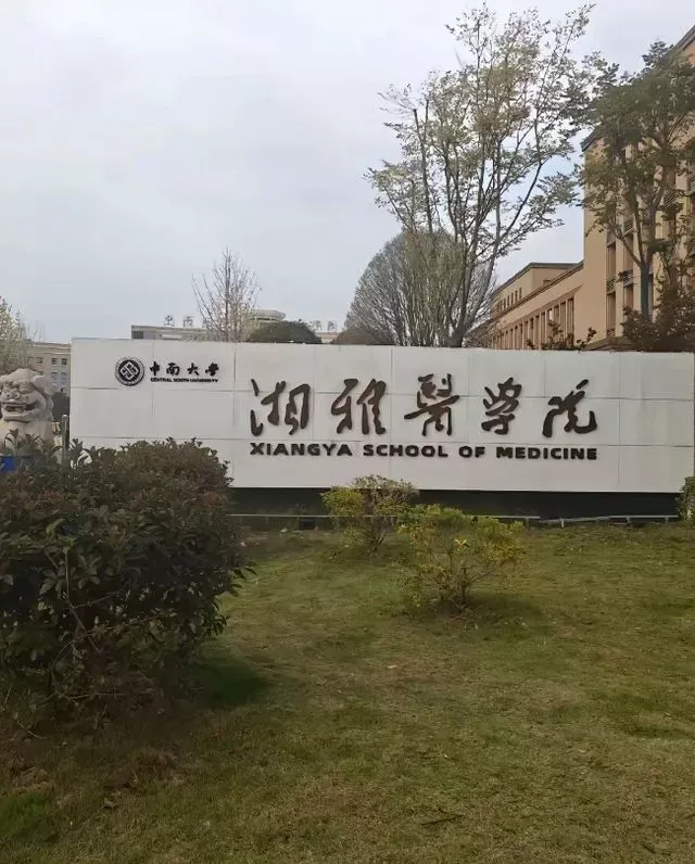 中南大学教职员嫖娼拍照要挟女方 聊天曝光太辣眼