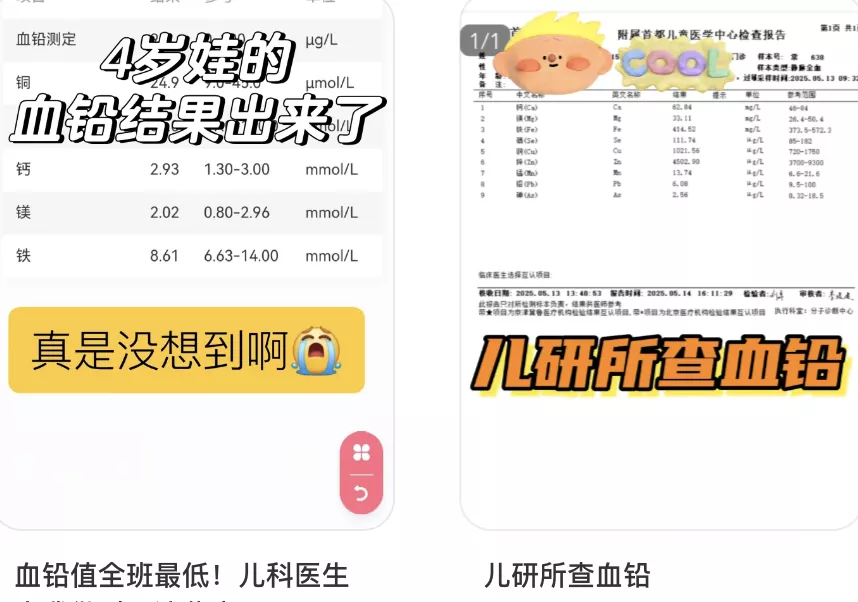 焦虑的家长，正批量给孩子查血铅