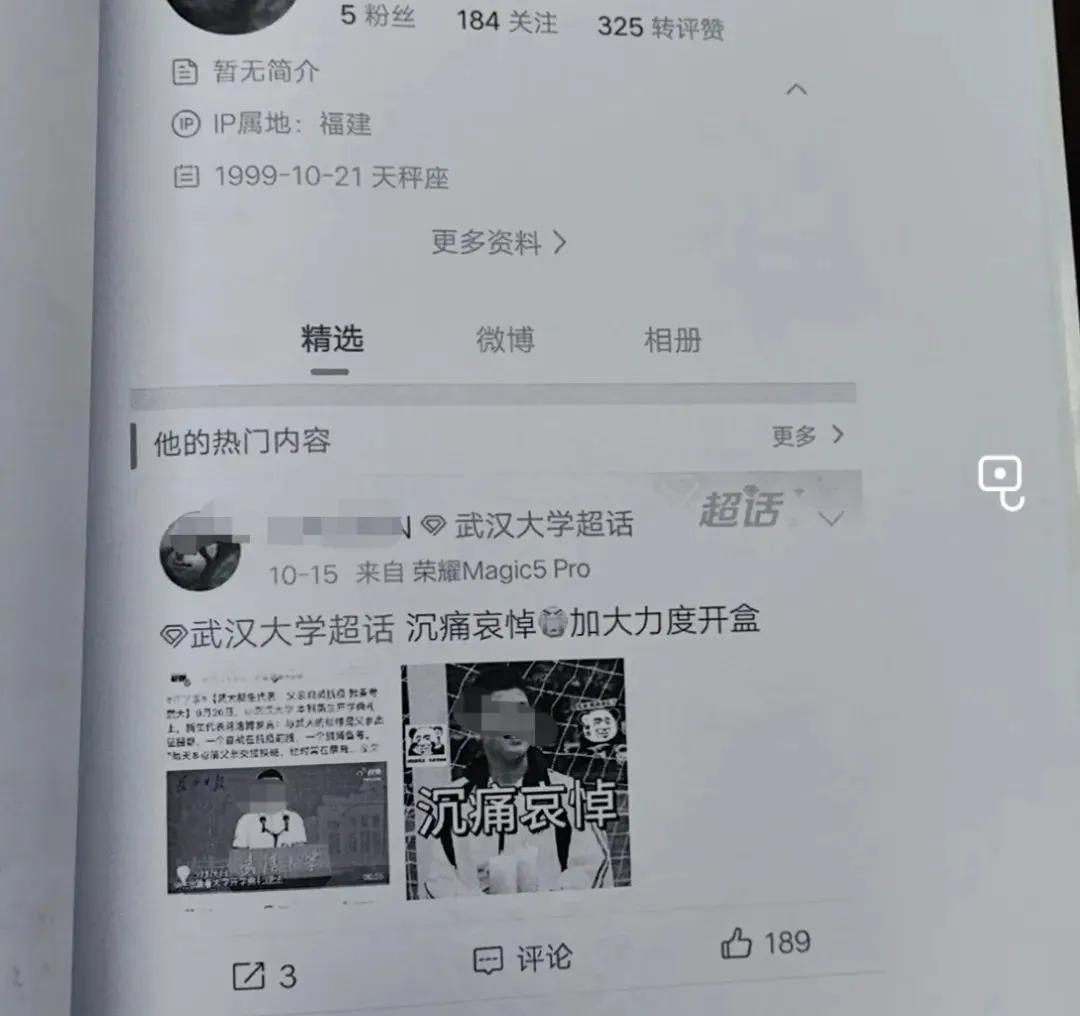网络关于肖某某的“开盒”信息（受访者供图）
