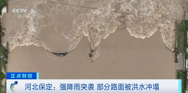 特大暴雨破纪录,河北易县“1天下完1年的雨”