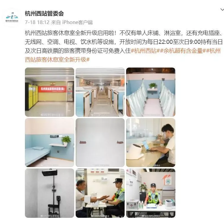 杭州西站为过夜旅客提供32张单人床 休息室新增淋浴间
