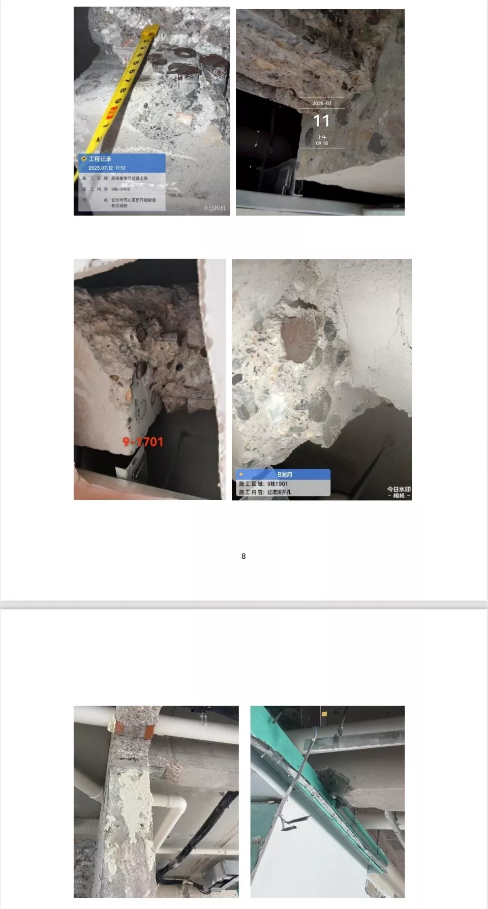 长沙一楼盘承重梁部分钢筋被切断,业主:300多万买的婚房