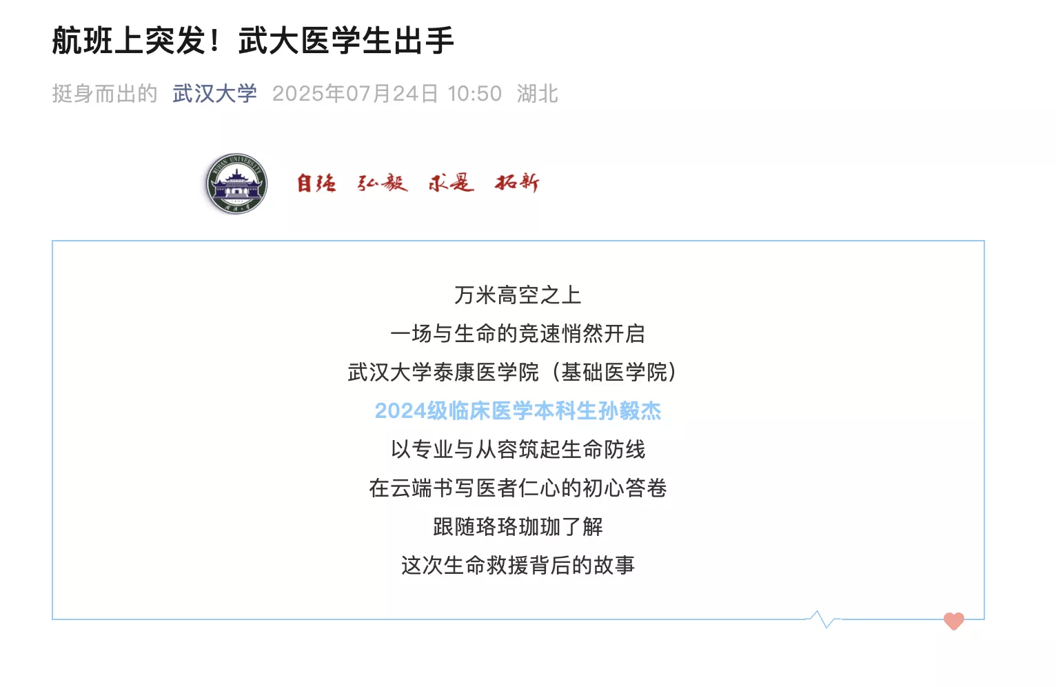 武汉大学医学生飞机上救人,被质疑医生资格