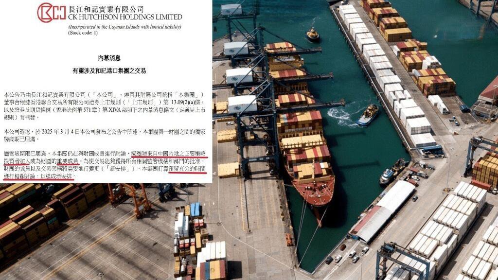 长和出售港口交易拟邀中资加入,新安排下将成"重要成员"