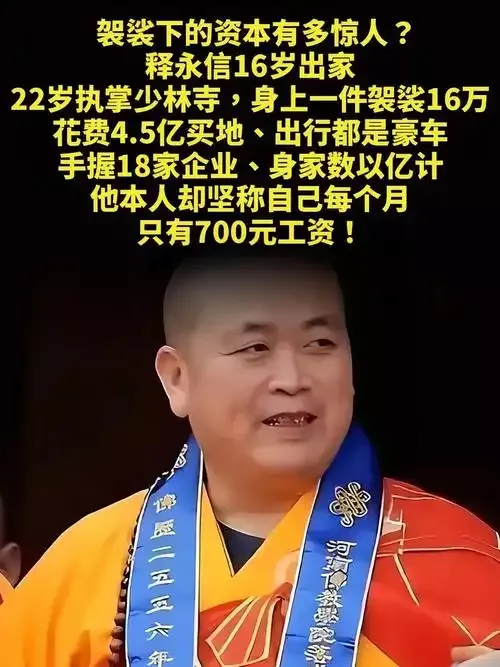 重磅!释永信20年前通奸笔录曝光