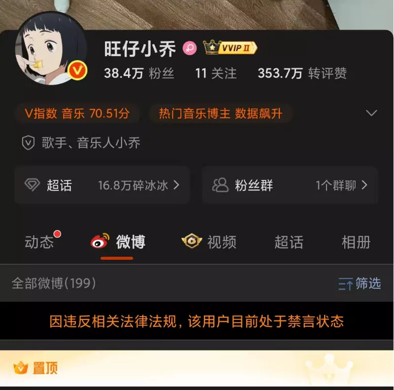 千万粉丝女网红被禁言 此前“蒙面演唱会”引争议