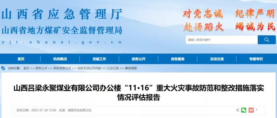 26死38伤 山西企业被罚1500万 13人被提起公诉