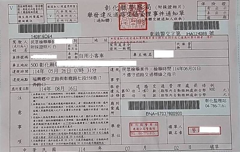 压到双黄线被检举的代价,就是喷飞900元。(民众提供) 压到双黄线被检举的代价,就是喷飞900元。(民众提供)