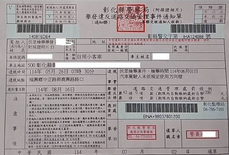 在彰化县鹿港、福兴交界的中正路,因方向灯未打好打满,被开罚1200元。(民众提供) 在彰化县鹿港、福兴交界的中正路,因方向灯未打好打满,被开罚1200元。(民众提供)