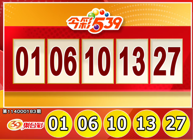 今彩539、39乐合彩开奖号码。(撷取自三立iNEWS《全民i彩券》) 今彩539、39乐合彩开奖号码。(撷取自三立iNEWS《全民i彩券》)