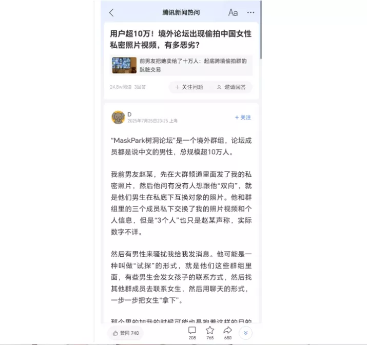 境外论坛大量传播女性私密照,隐私泄露当事人回应