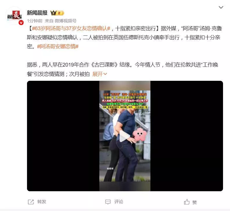 63岁阿汤哥与37岁女友恋情确认，十指紧扣亲密出行