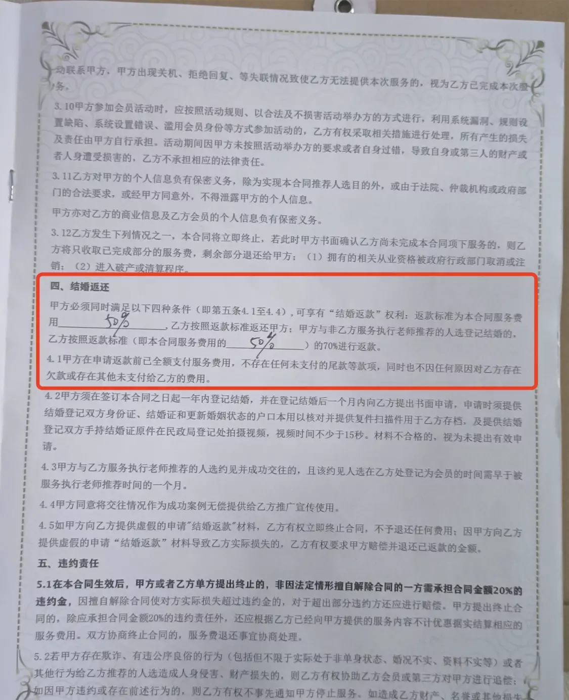 婚介被指以“结婚返款”诱导交巨额会费后“换壳跑路”