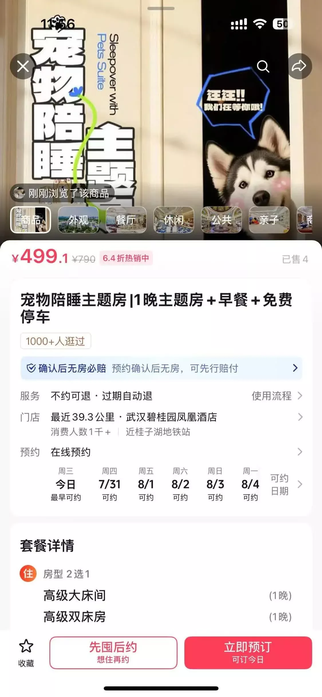 “宠物陪睡主题房”的价格为499元。图/抖音团购