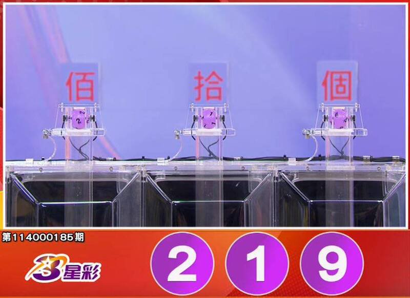 3星彩开奖号码。（撷取自三立iNEWS《全民i彩券》）