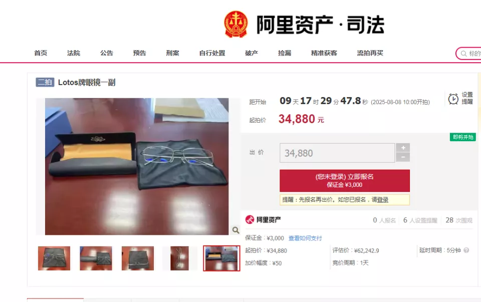 落马贪官一副眼镜4.3万元公开拍卖 吸引千人围观