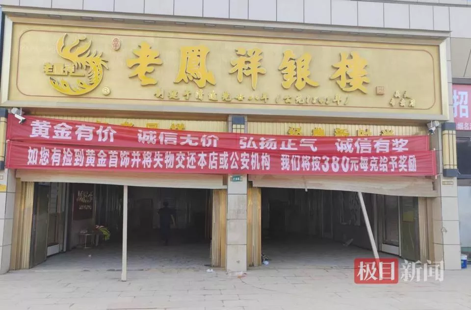 上千万元金饰被洪水冲走 3支专业打捞队仅寻回70余克