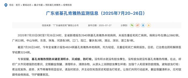 美国计划就基孔肯雅热病例上升 对华发布旅行警告