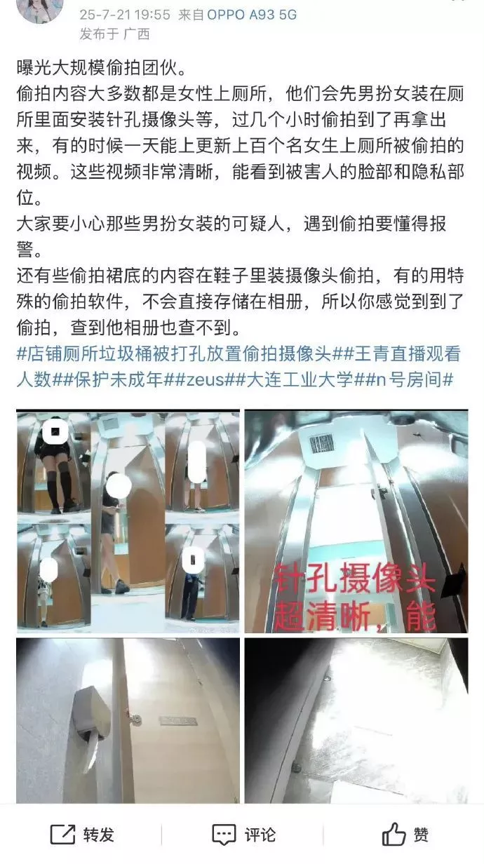 这么严重的偷拍事件,什么时候才能上热搜?
