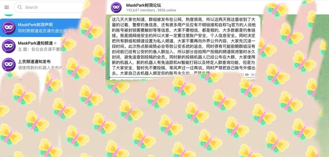 网传“MaskPark树洞论坛”群组发布的避险公告