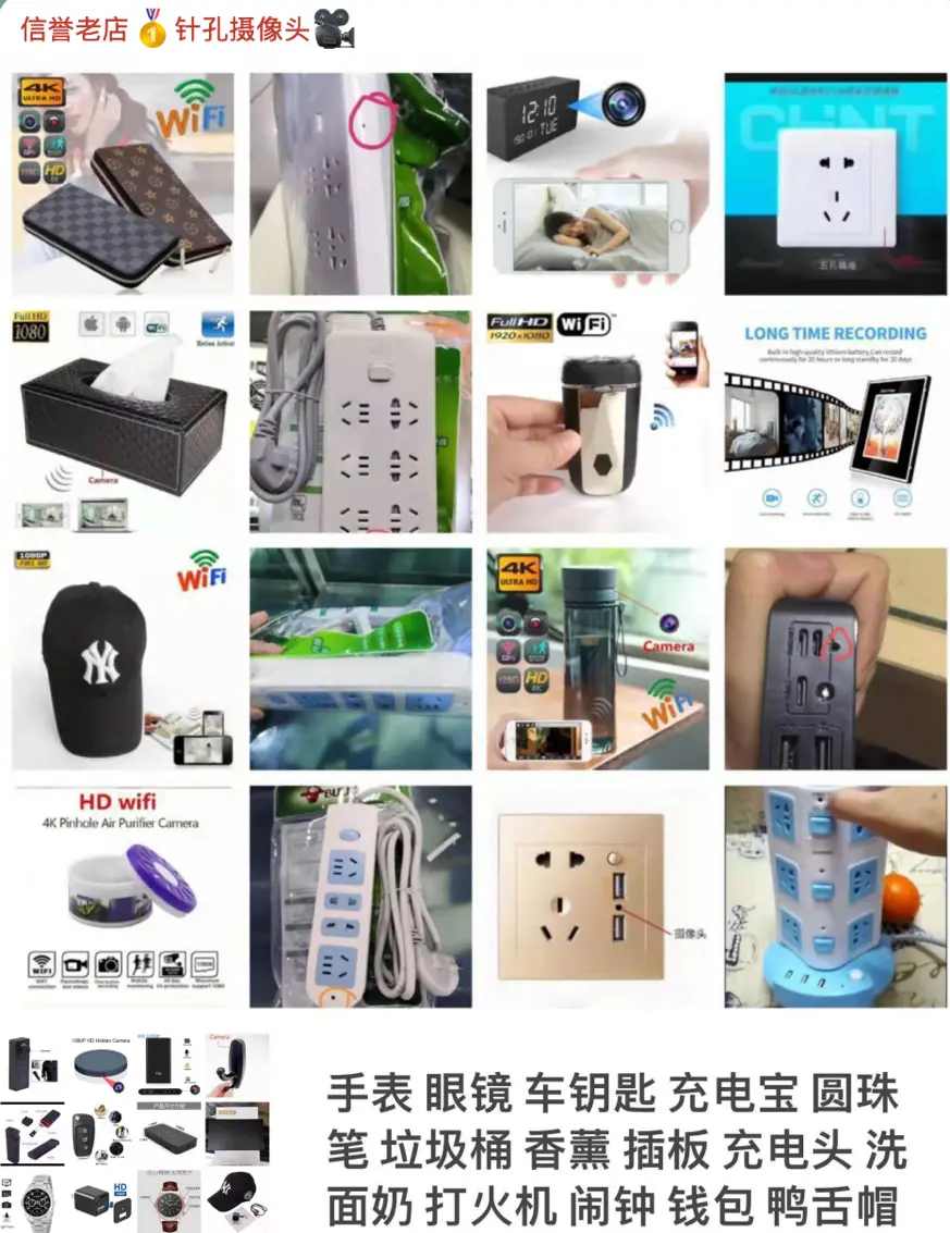 偷拍设备改装的产品展示，囊括多种日常用品