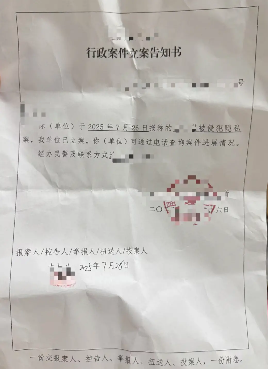 初月的隐私泄露事件被成功立案/图源受访者