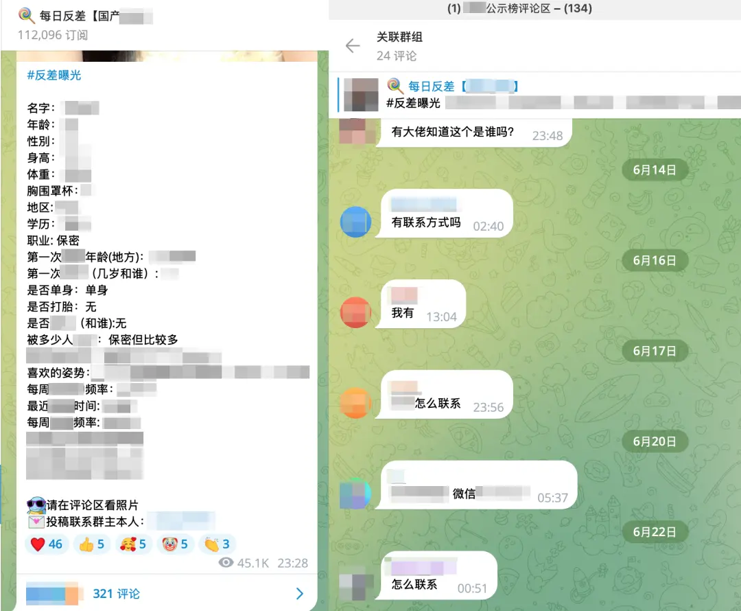 在主题为“反差曝光”的群聊，有成员恶意泄露身边女性的真实身份信息、合成不雅视频，并使用侮辱性描述