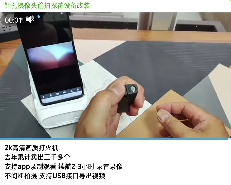 由打火机改装成的2K高清偷拍设备