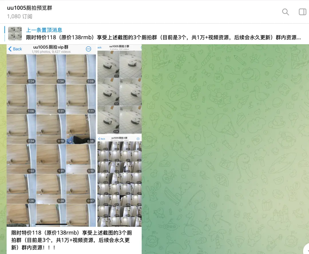 厕拍预览群的置顶消息称“特价118，享受3个厕拍群1万+视频资源”