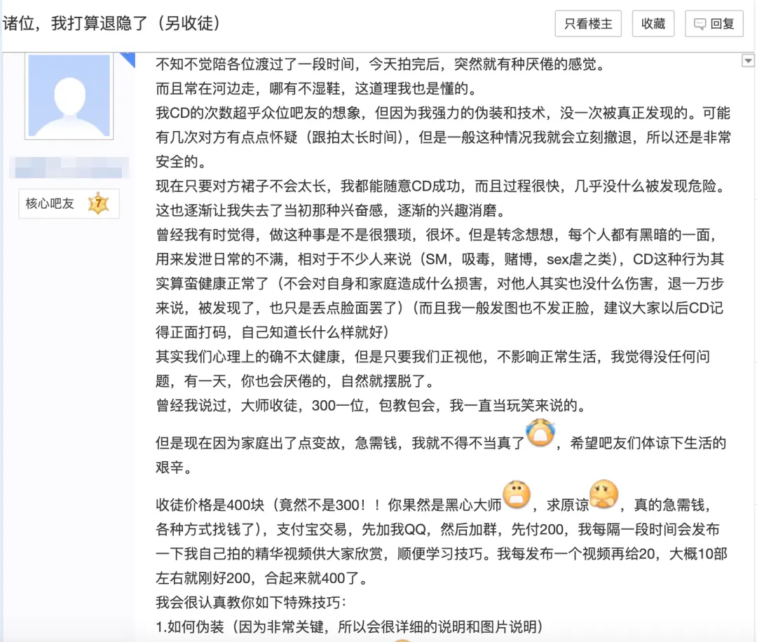 “cd大师吧”有用户2015年发帖描述自己的“抄底”心得，并试图有偿收徒