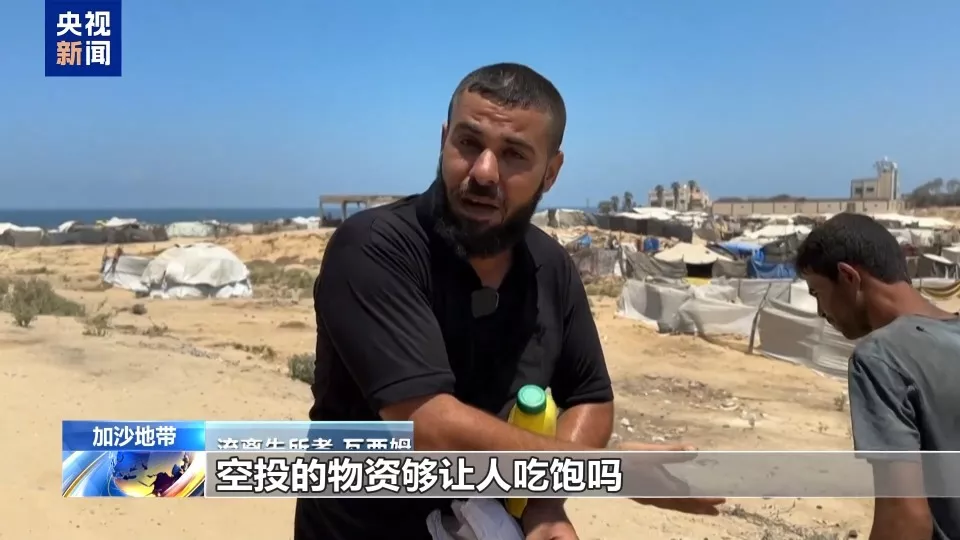加沙孩子们还在挨饿,百倍成本空投物资为何沦为"无效援助"?