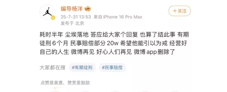 李明德砸车被判刑6个月,民事赔偿20万