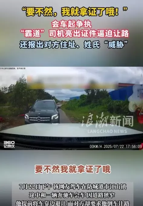 男子称遭奔驰“亮证姐”逼迫让路 警方不能“视情况公布”