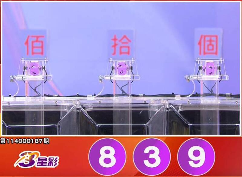 3星彩开奖号码。（撷取自三立iNEWS《全民i彩券》）