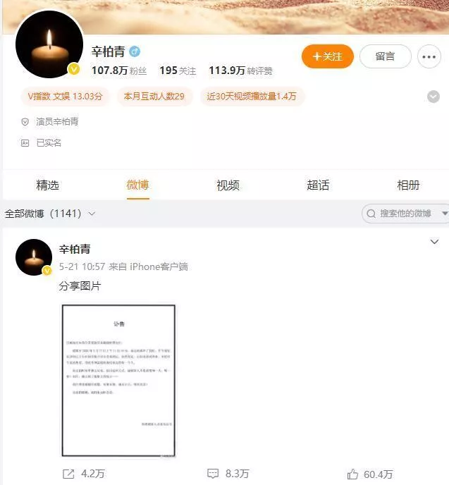 蒋勤勤,揭开辛柏青丧妻两个月后的真实处境