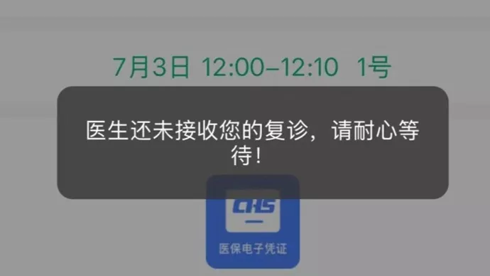 前方0人等待,医生却不接诊?患者吐槽