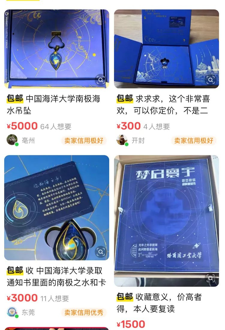 “全网最浪漫录取通知书”被高价转卖?学校回应