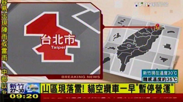 日前才刚完成年度大修维护的猫空缆车，传出今早因山区落雷影响而暂停营运。（图撷自TVBS）