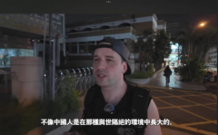 从中国搬来台湾 外国网红:像逃出来一样
