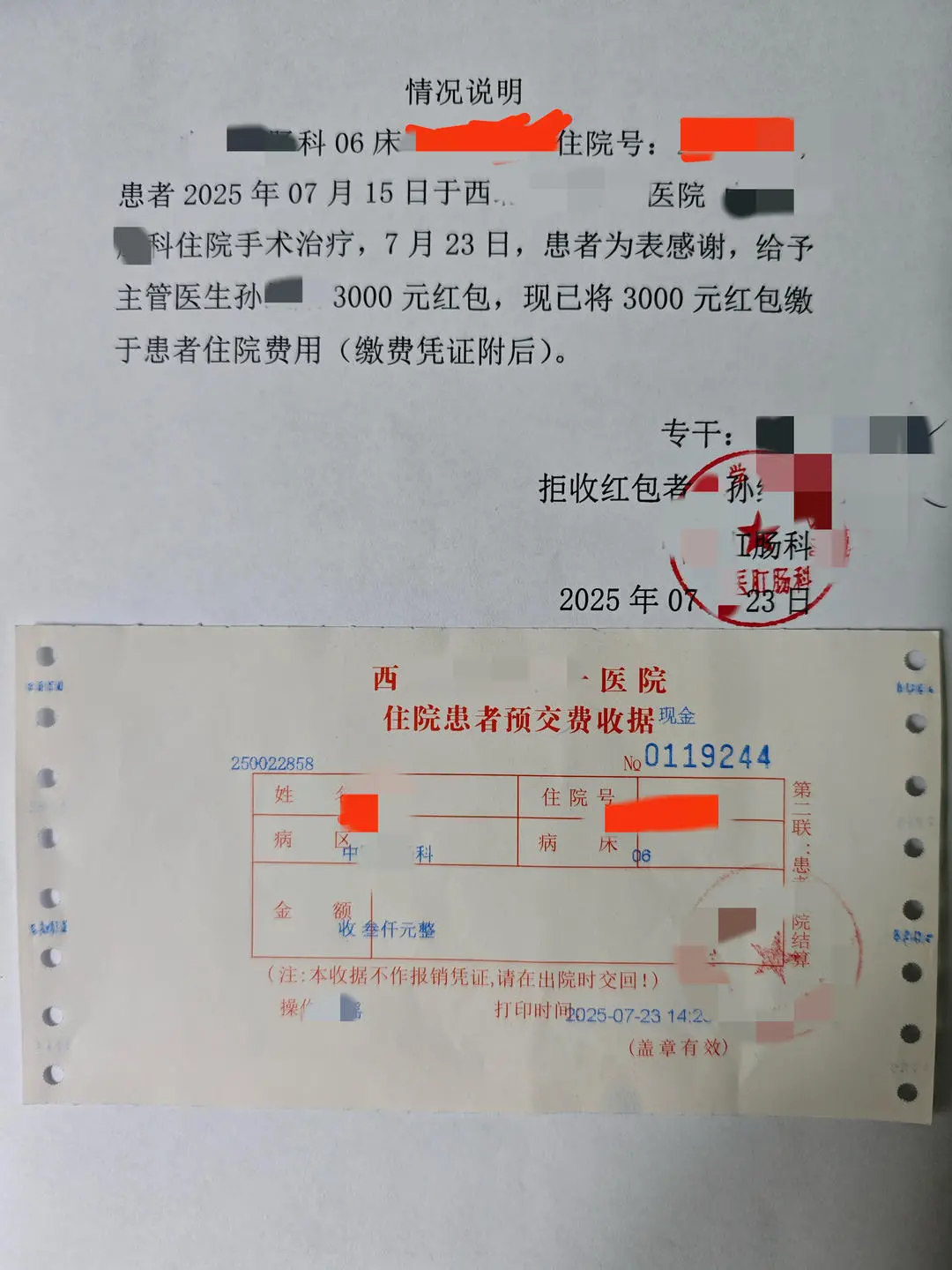 医生回应将患者强塞的大红包存入住院费：出院会退