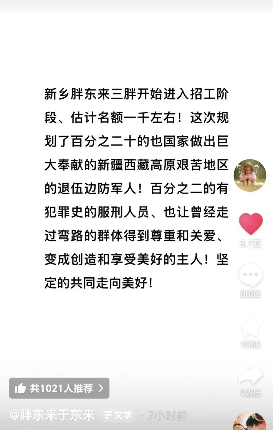 胖东来拟招20名刑释人员,网友在评论区求职