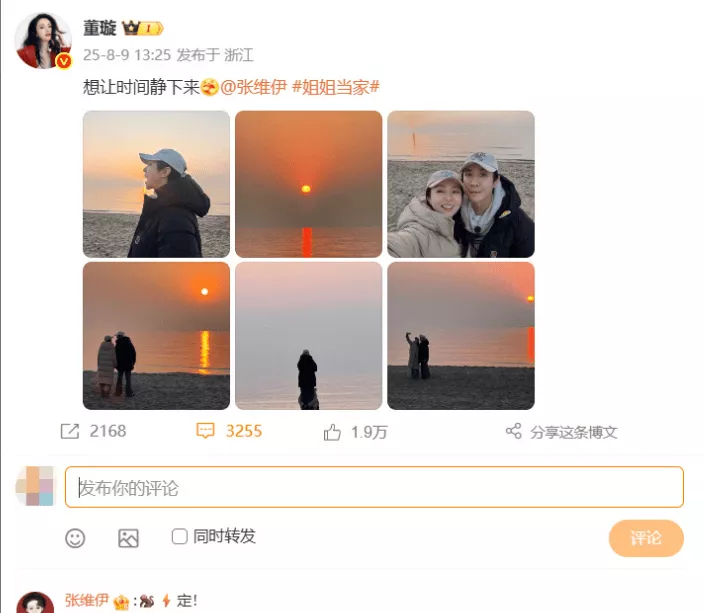 董璇张维伊晒亲密合照官宣 两人称想生个二胎