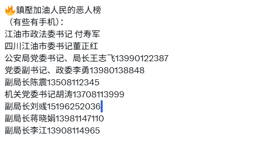 四川江油暴动 施暴者遭肉搜 父亲皆权贵 四川江油暴动 施暴者遭肉搜 父亲皆权贵