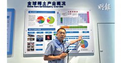 包头矿多电多 成世界稀土之都 占全球总量12%