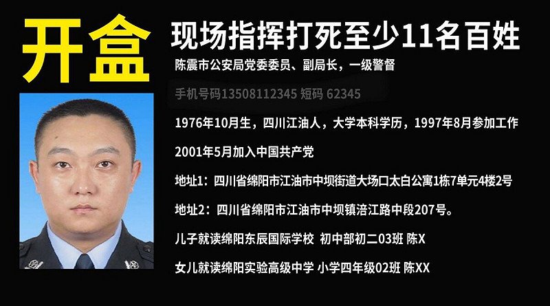 陈震 1976 年 10 月出生于四川江油，1997 年参加工作，2001 年入党，目前担任公安局副局长与党委会委员，一级警督。他的儿子就读绵阳东辰国际学校国中部初二，女儿就读绵阳实验高级中学小四。 图:翻摄自X帐号@LUOXIANGZY